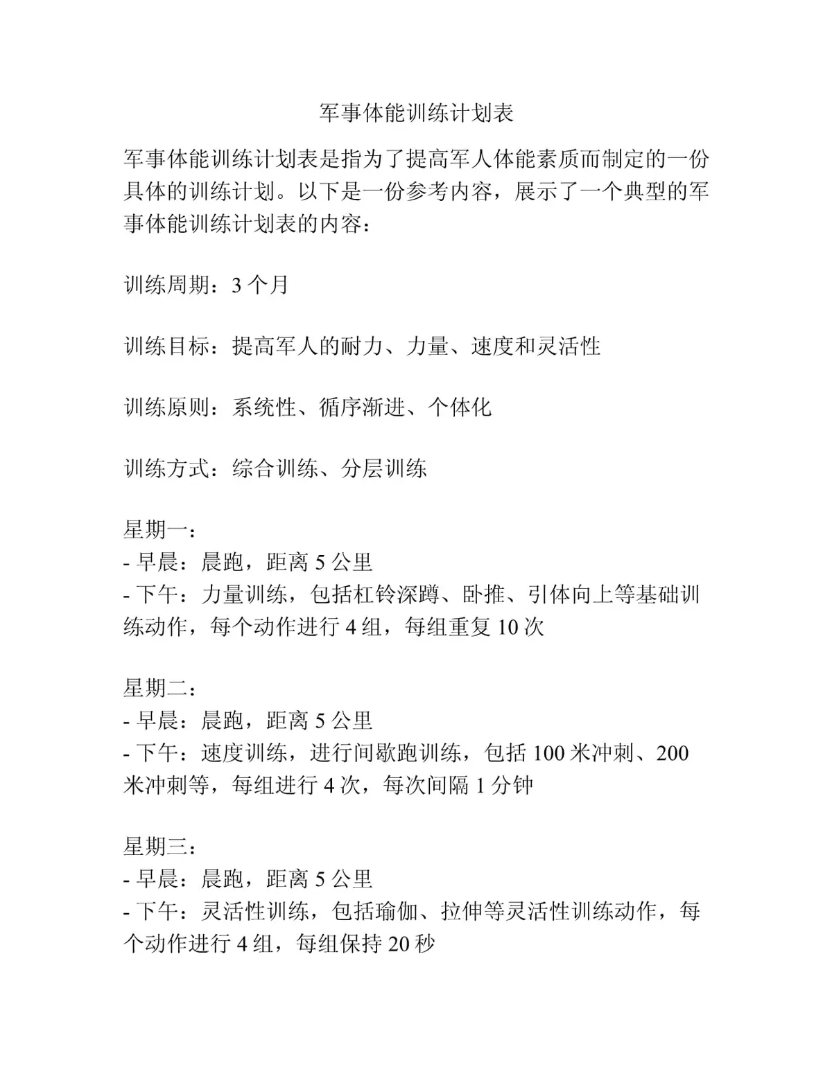青少年篮球爱好者综合训练方案_2