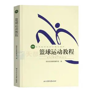 如何制定智能篮球训练计划_0